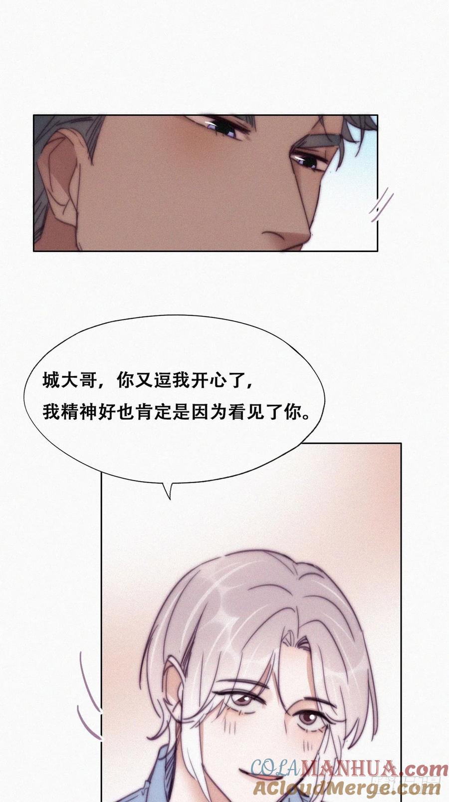 《傲娇奶爸休想逃》163 抓叛徒 第40页