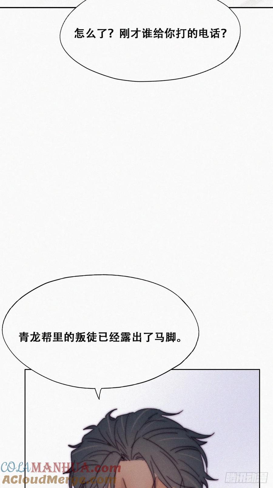 《傲娇奶爸休想逃》163 抓叛徒 第4页