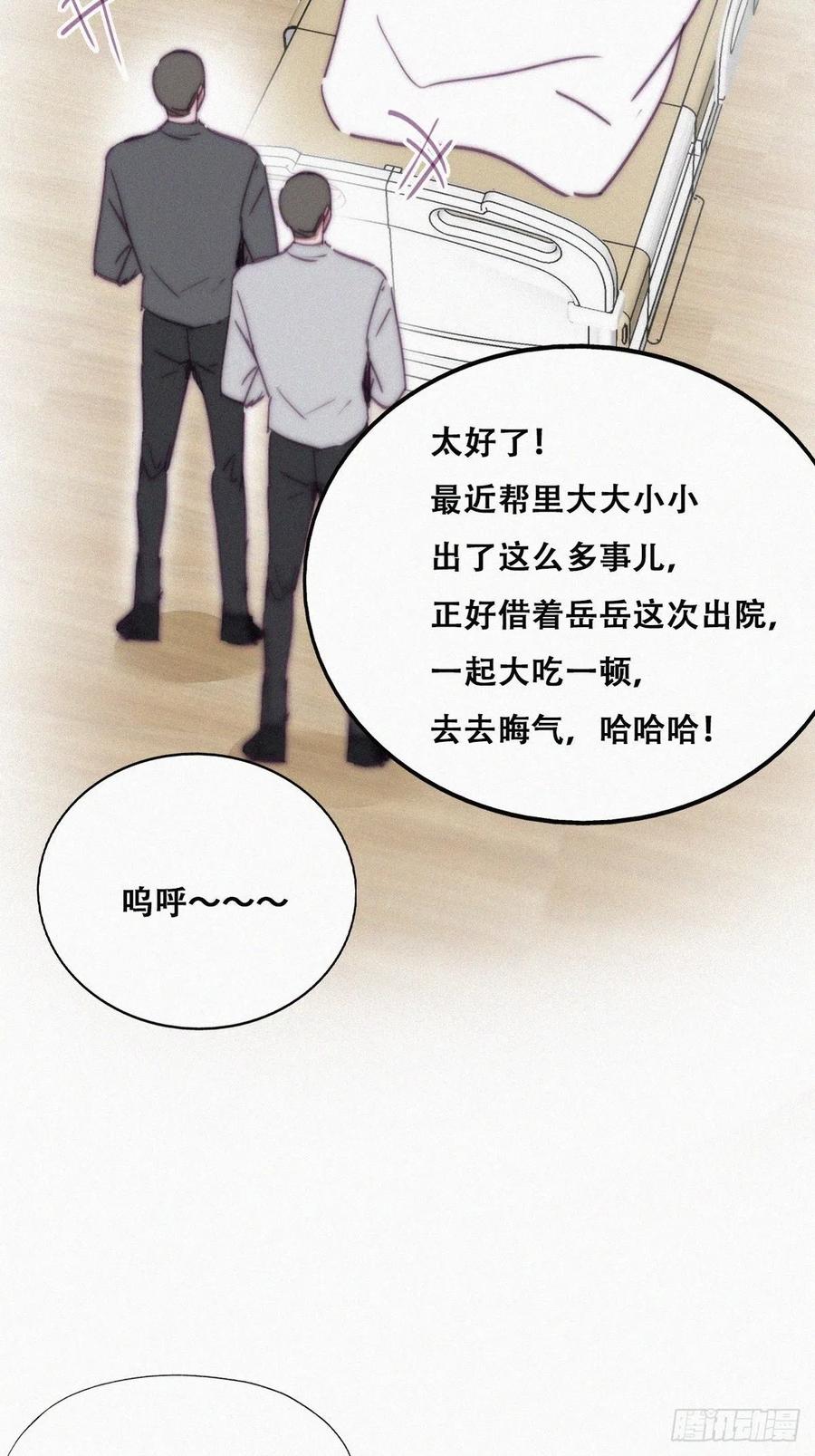 《傲娇奶爸休想逃》163 抓叛徒 第35页