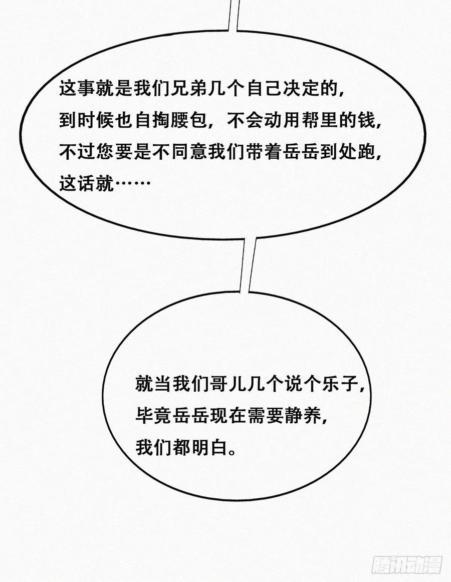 《傲娇奶爸休想逃》163 抓叛徒 第23页