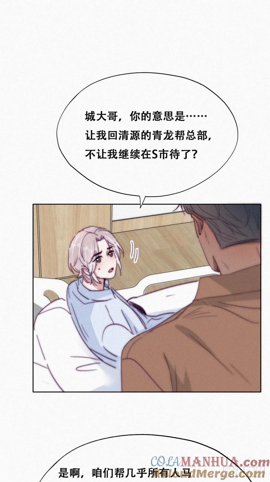 《傲娇奶爸休想逃》163 抓叛徒 第31页