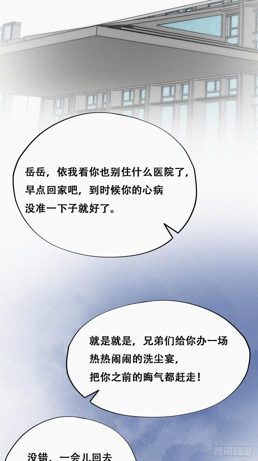 《傲娇奶爸休想逃》163 抓叛徒 第11页
