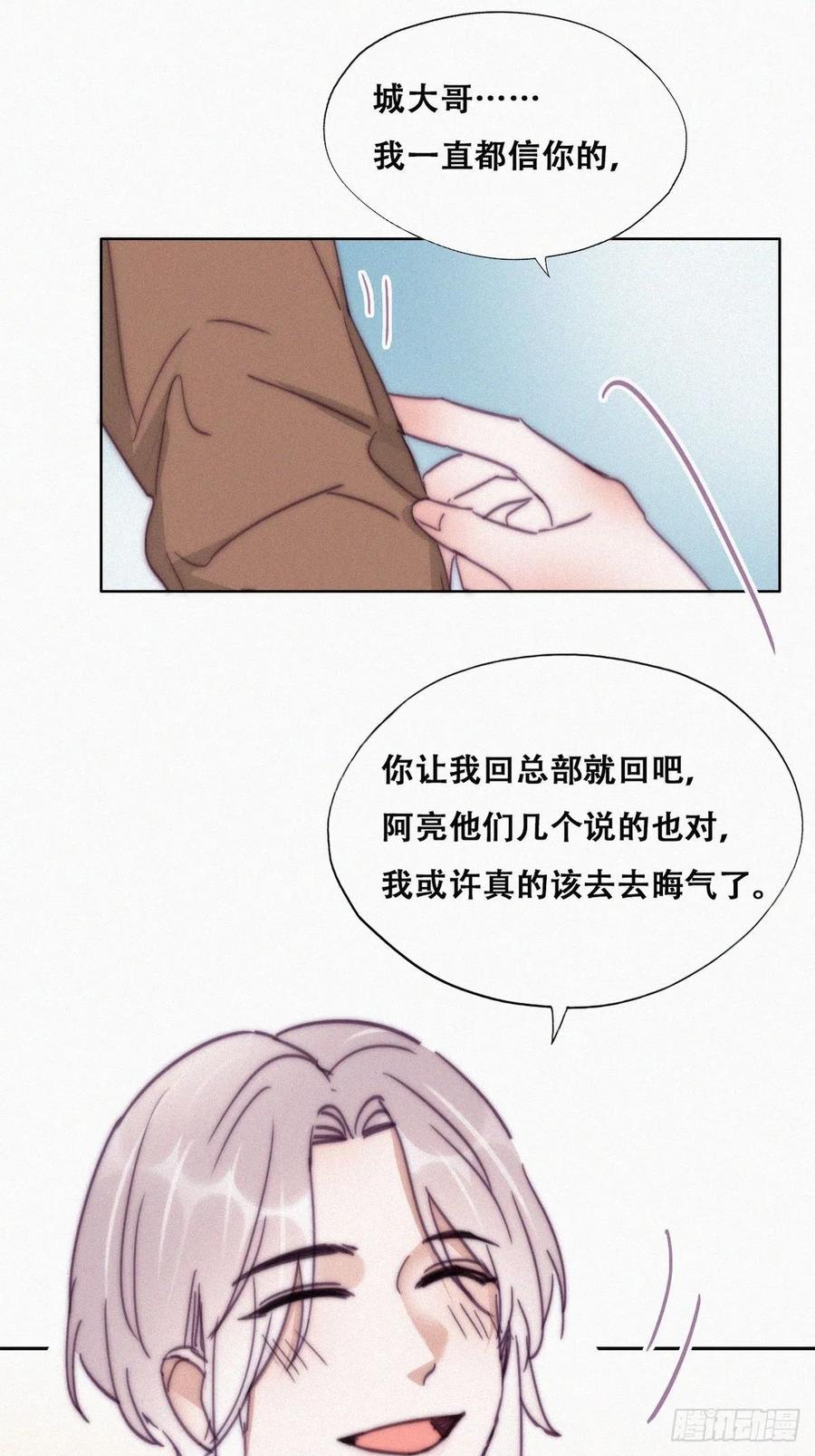 《傲娇奶爸休想逃》163 抓叛徒 第33页