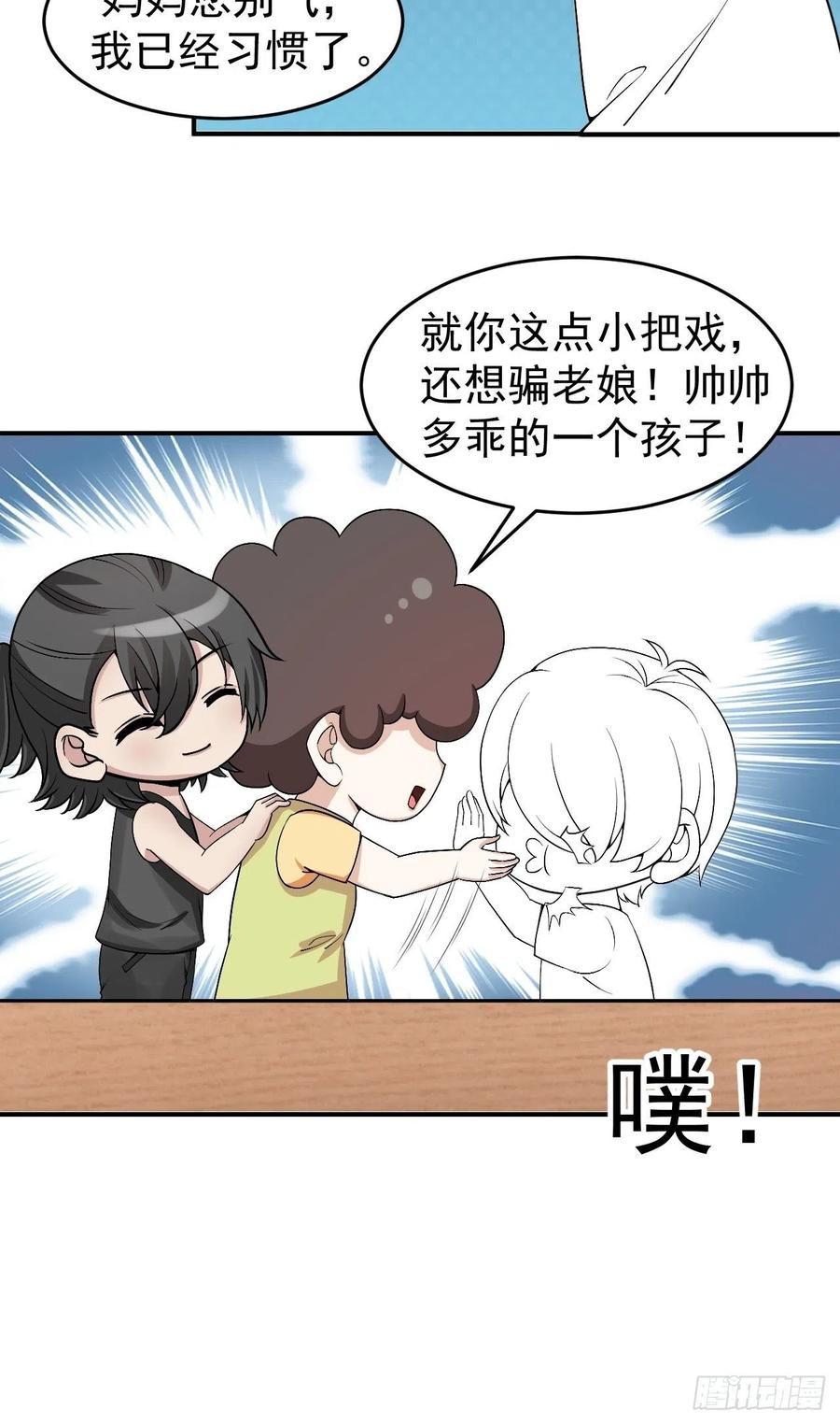 《傲娇奶爸休想逃》163 抓叛徒 第54页