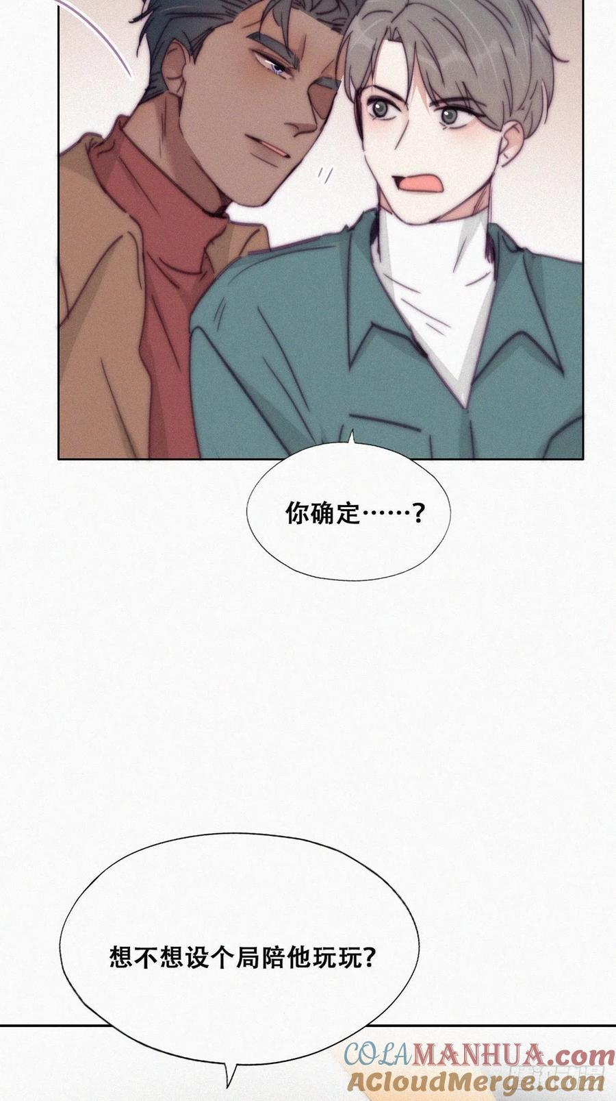 《傲娇奶爸休想逃》163 抓叛徒 第7页