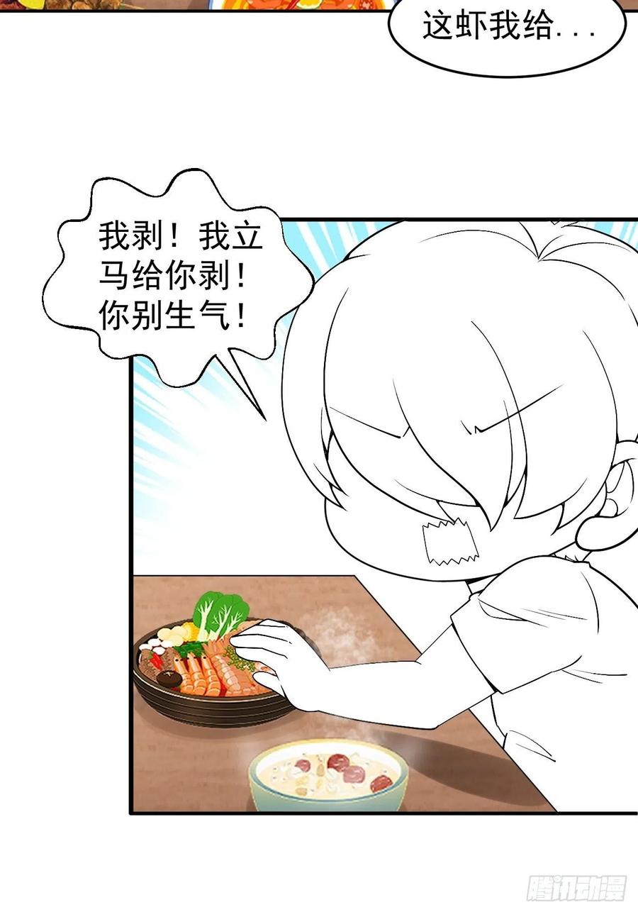 《傲娇奶爸休想逃》163 抓叛徒 第50页