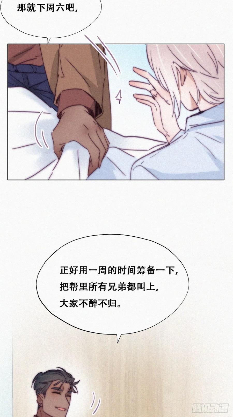 《傲娇奶爸休想逃》163 抓叛徒 第36页