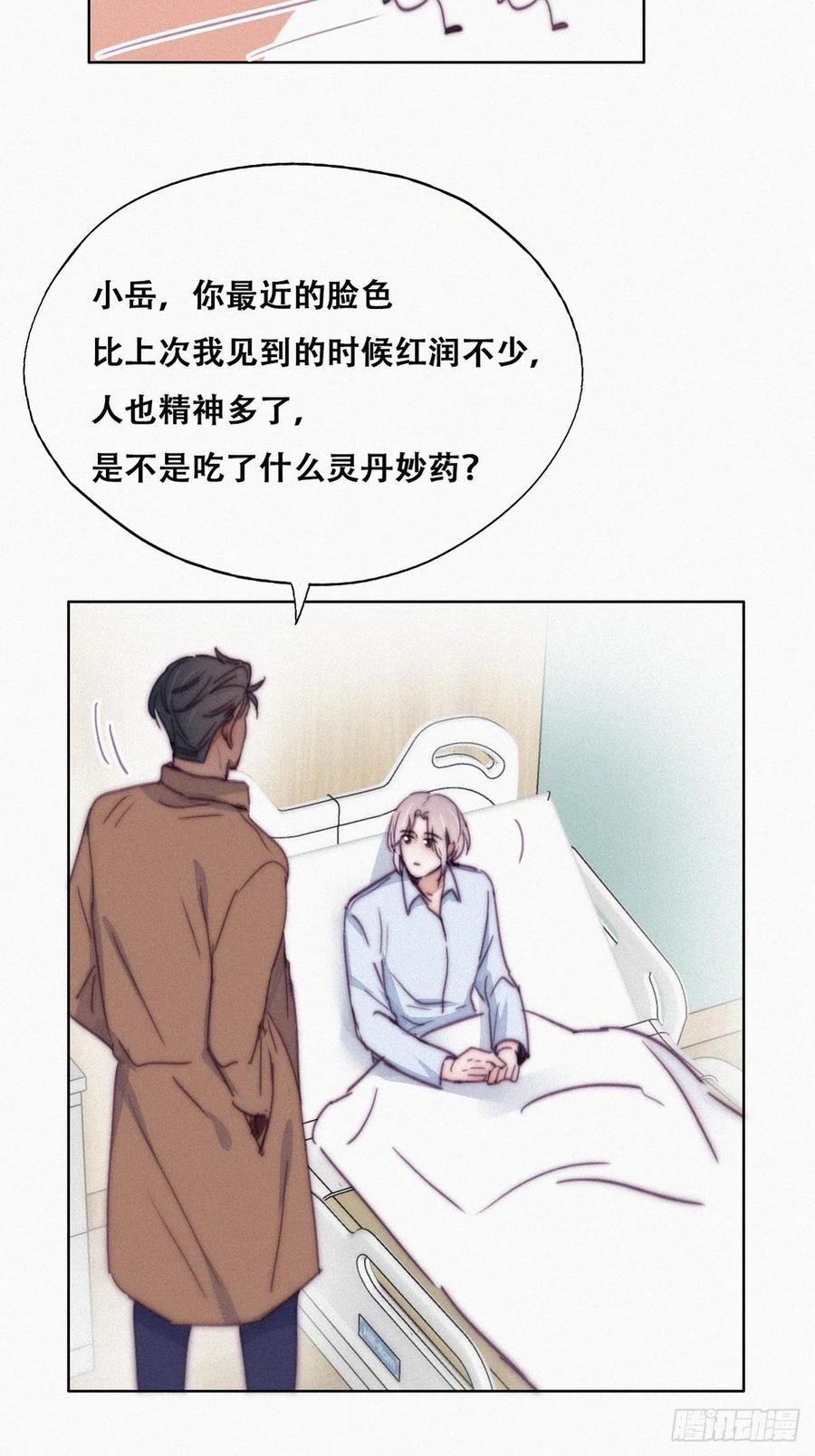 《傲娇奶爸休想逃》163 抓叛徒 第39页