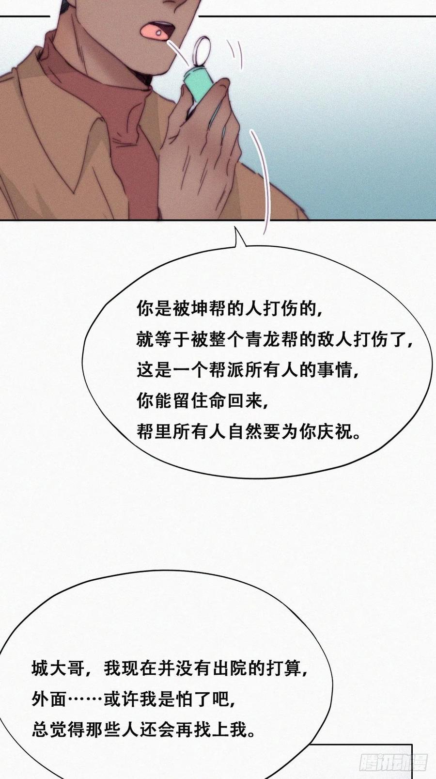 《傲娇奶爸休想逃》163 抓叛徒 第26页