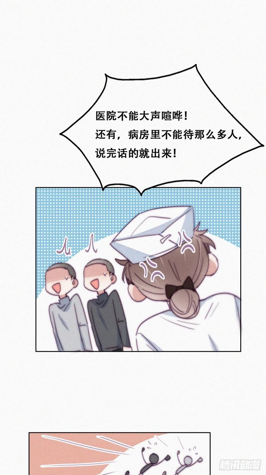 《傲娇奶爸休想逃》163 抓叛徒 第38页