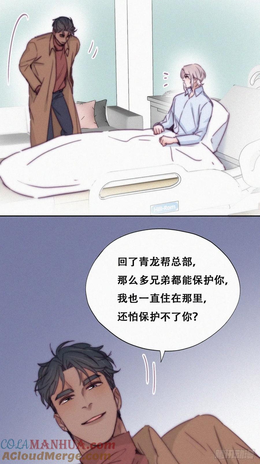 《傲娇奶爸休想逃》163 抓叛徒 第28页