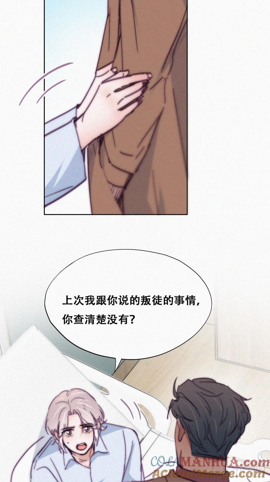 《傲娇奶爸休想逃》163 抓叛徒 第43页