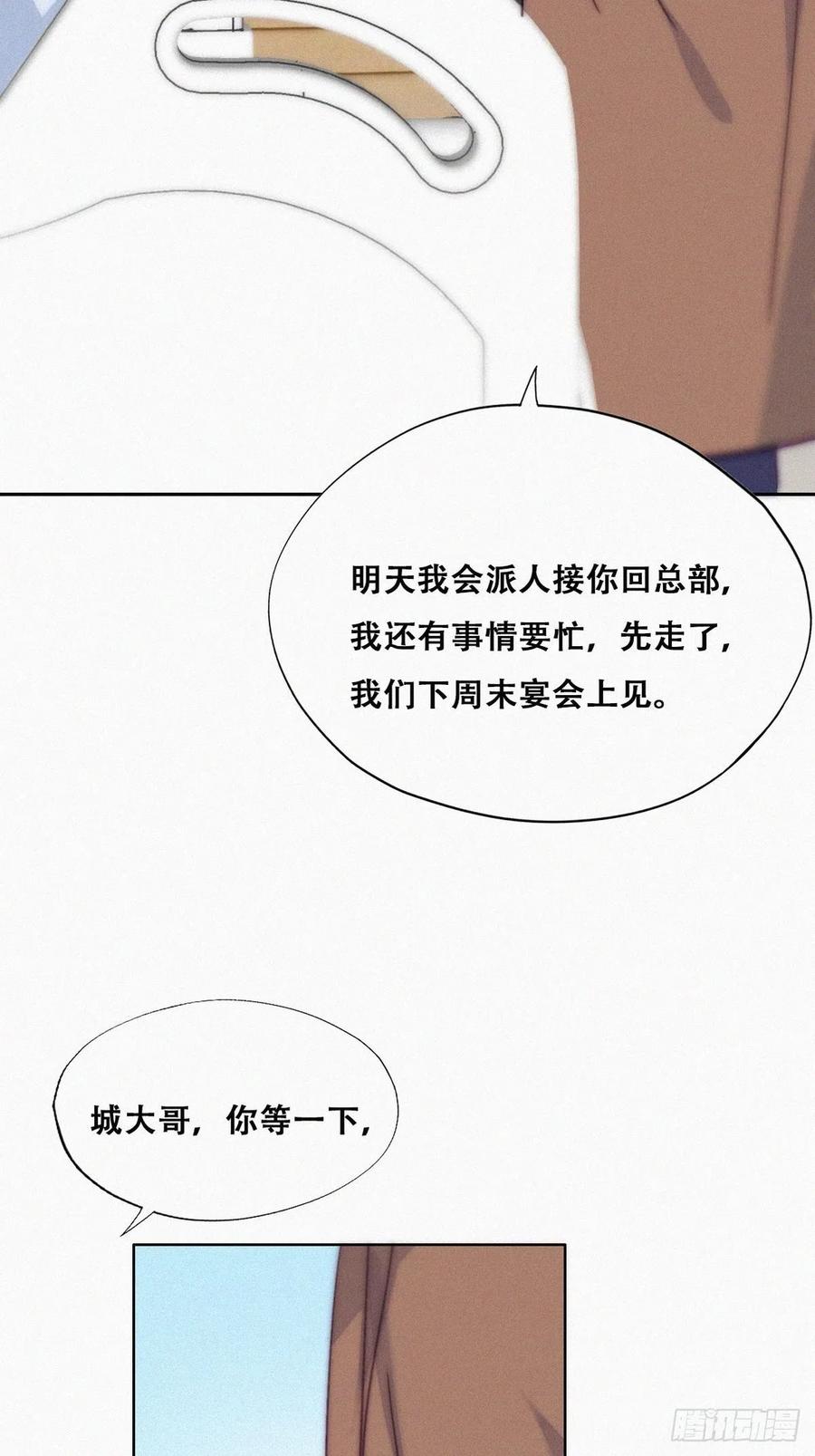 《傲娇奶爸休想逃》163 抓叛徒 第42页
