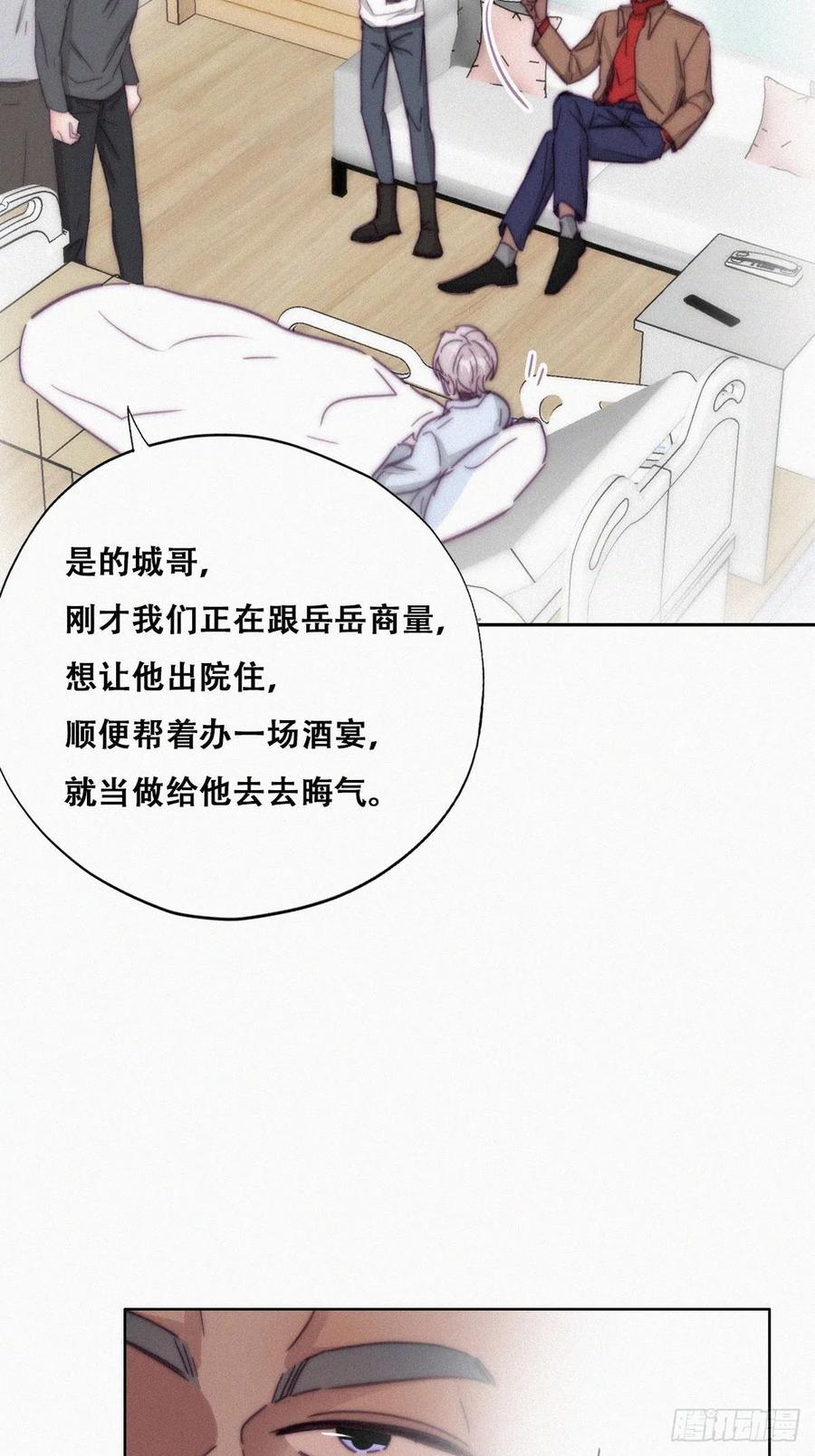 《傲娇奶爸休想逃》163 抓叛徒 第21页