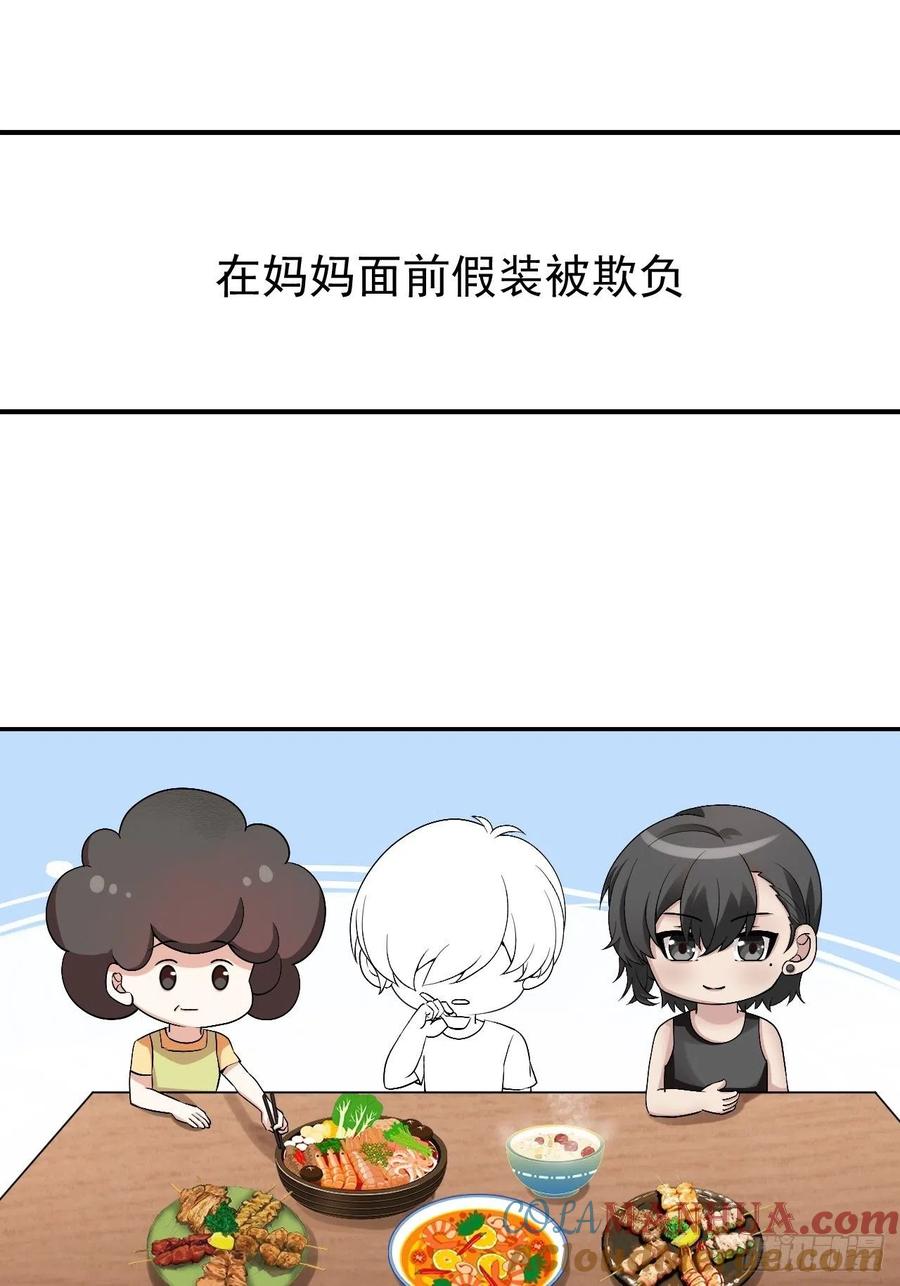 《傲娇奶爸休想逃》163 抓叛徒 第46页