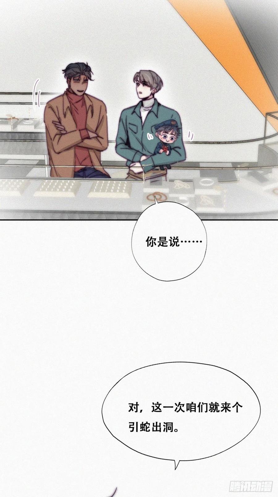 《傲娇奶爸休想逃》163 抓叛徒 第8页
