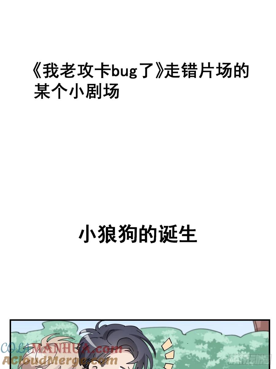 《傲娇奶爸休想逃》163 抓叛徒 第55页
