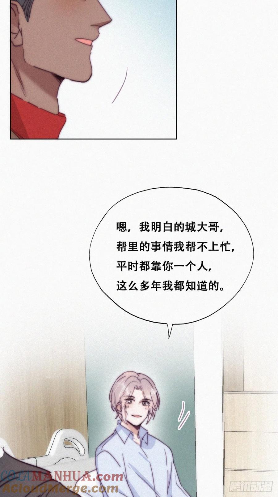 《傲娇奶爸休想逃》163 抓叛徒 第19页