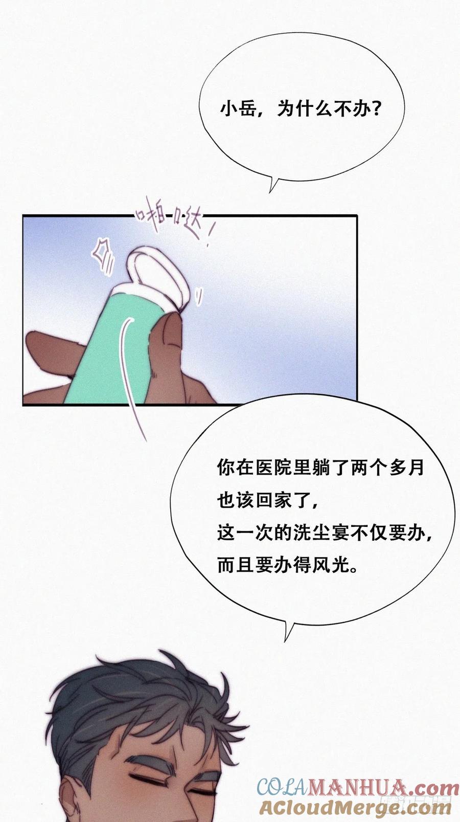 《傲娇奶爸休想逃》163 抓叛徒 第25页