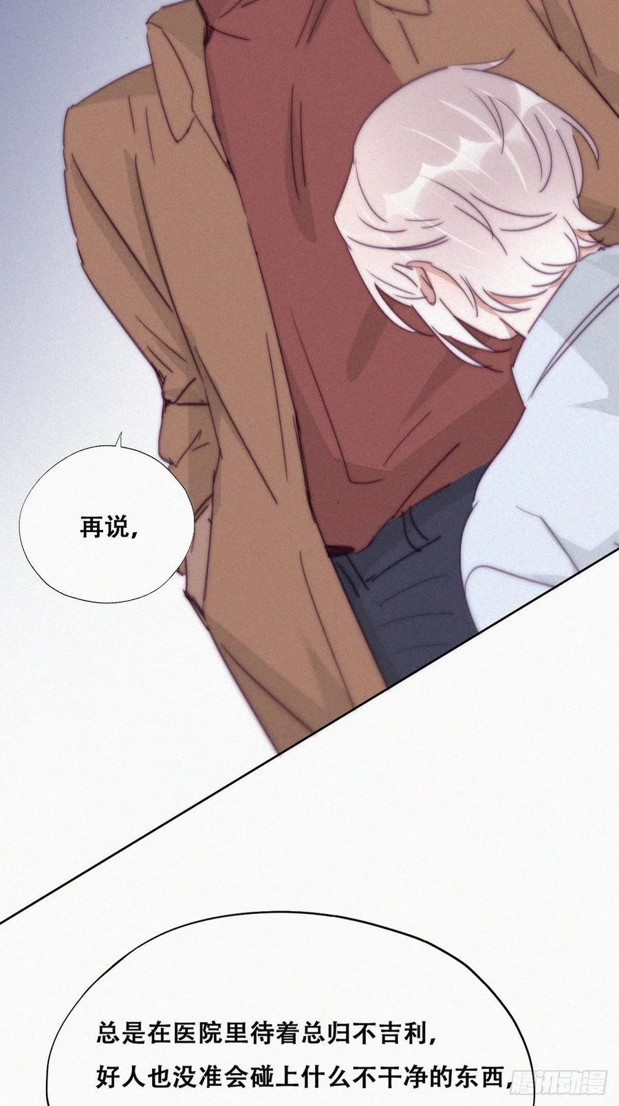 《傲娇奶爸休想逃》163 抓叛徒 第29页