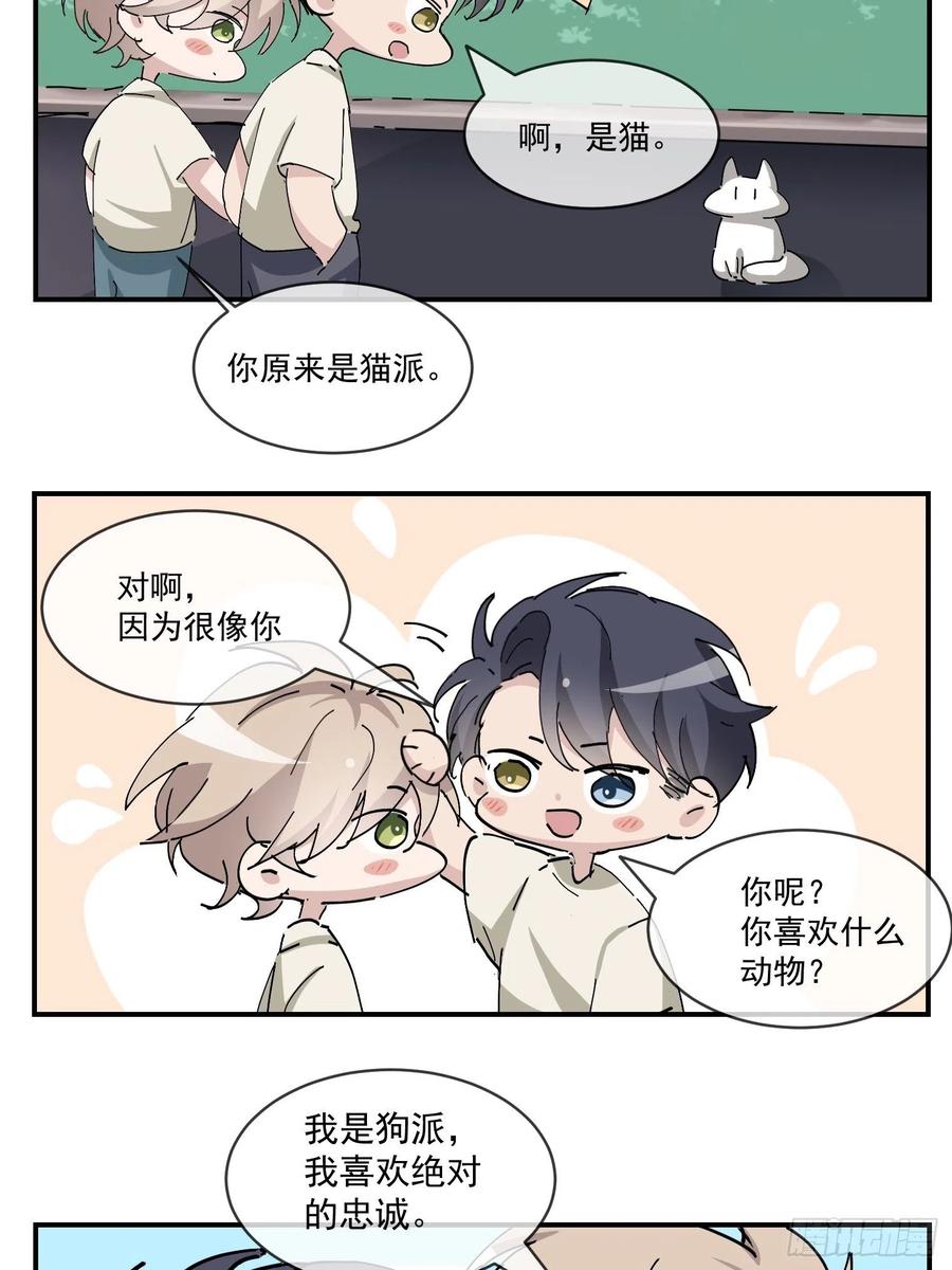 《傲娇奶爸休想逃》163 抓叛徒 第56页