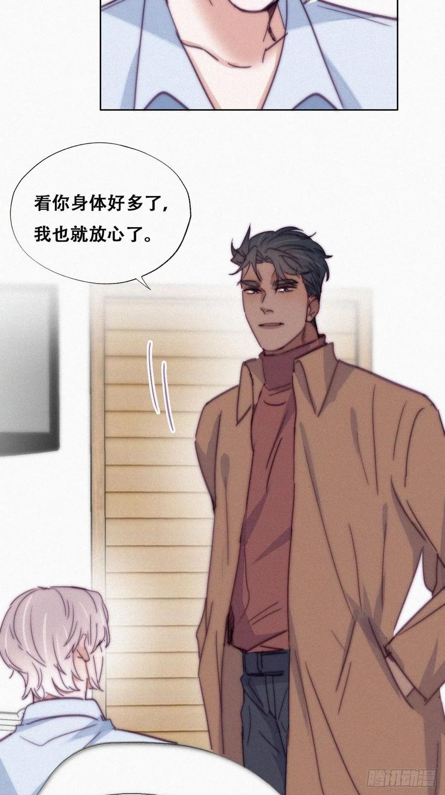 《傲娇奶爸休想逃》163 抓叛徒 第41页