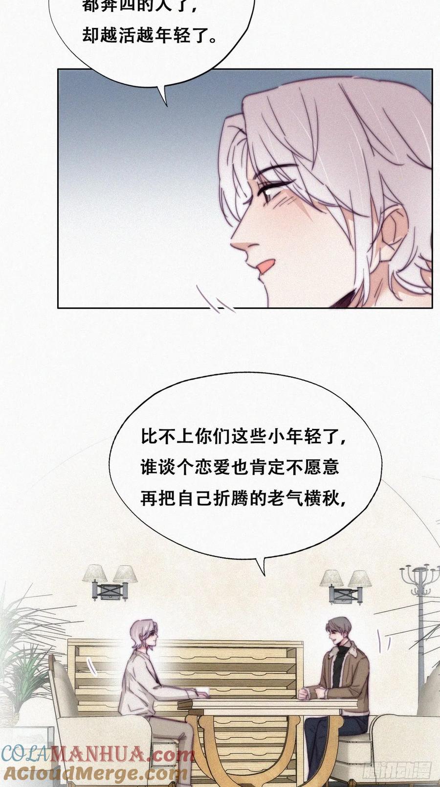 《傲娇奶爸休想逃》164 岳照下药 第14页