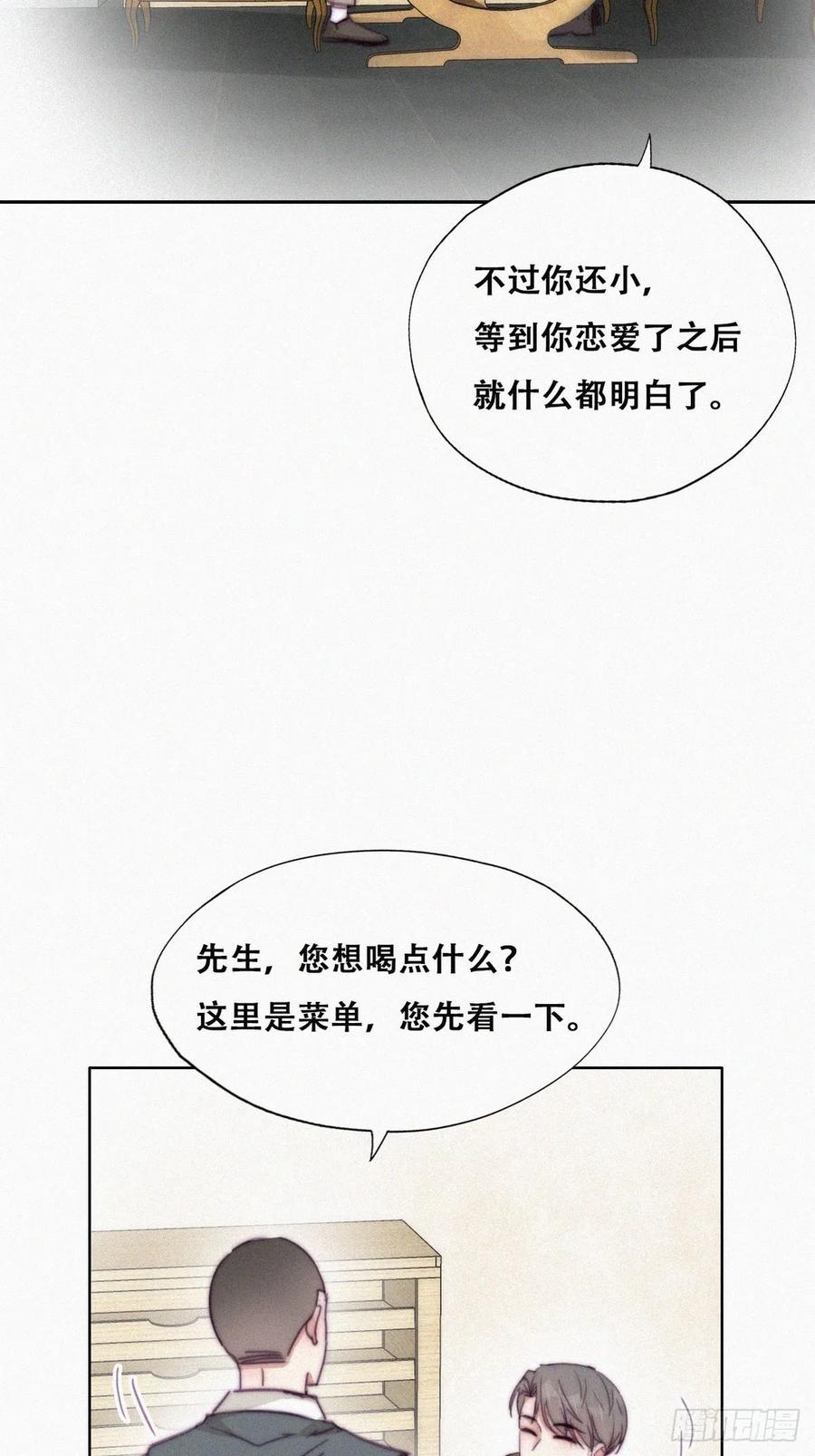 《傲娇奶爸休想逃》164 岳照下药 第15页