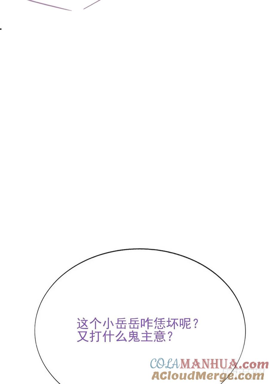 《傲娇奶爸休想逃》164 岳照下药 第38页