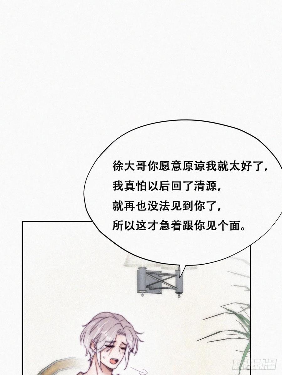 《傲娇奶爸休想逃》164 岳照下药 第24页