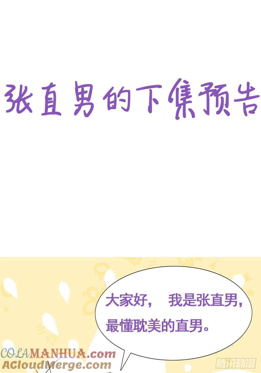 《傲娇奶爸休想逃》164 岳照下药 第32页