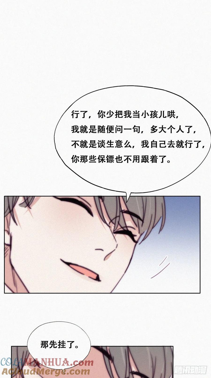 《傲娇奶爸休想逃》165 辞年下套 第28页