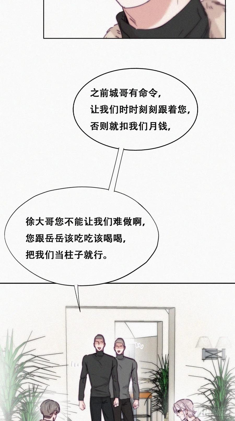 《傲娇奶爸休想逃》165 辞年下套 第8页