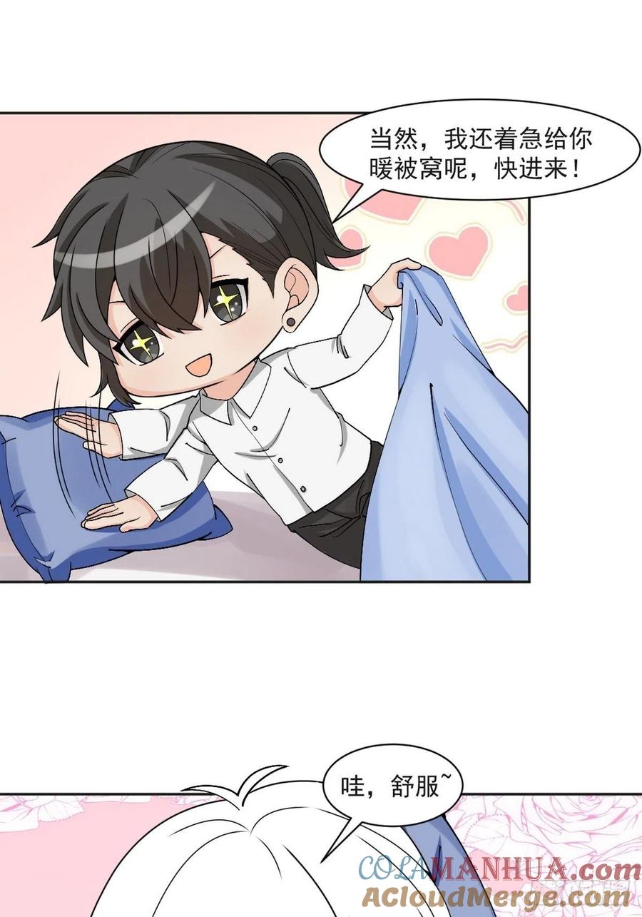 《傲娇奶爸休想逃》165 辞年下套 第43页