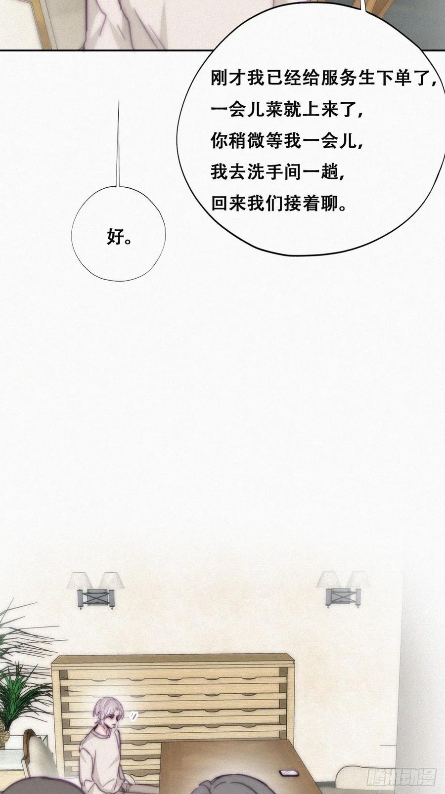 《傲娇奶爸休想逃》165 辞年下套 第33页