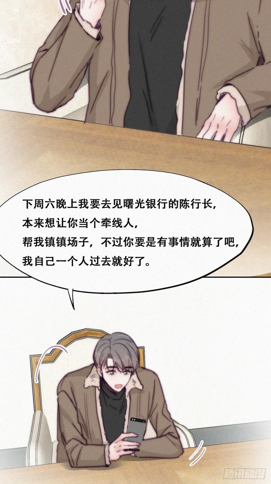 《傲娇奶爸休想逃》165 辞年下套 第26页