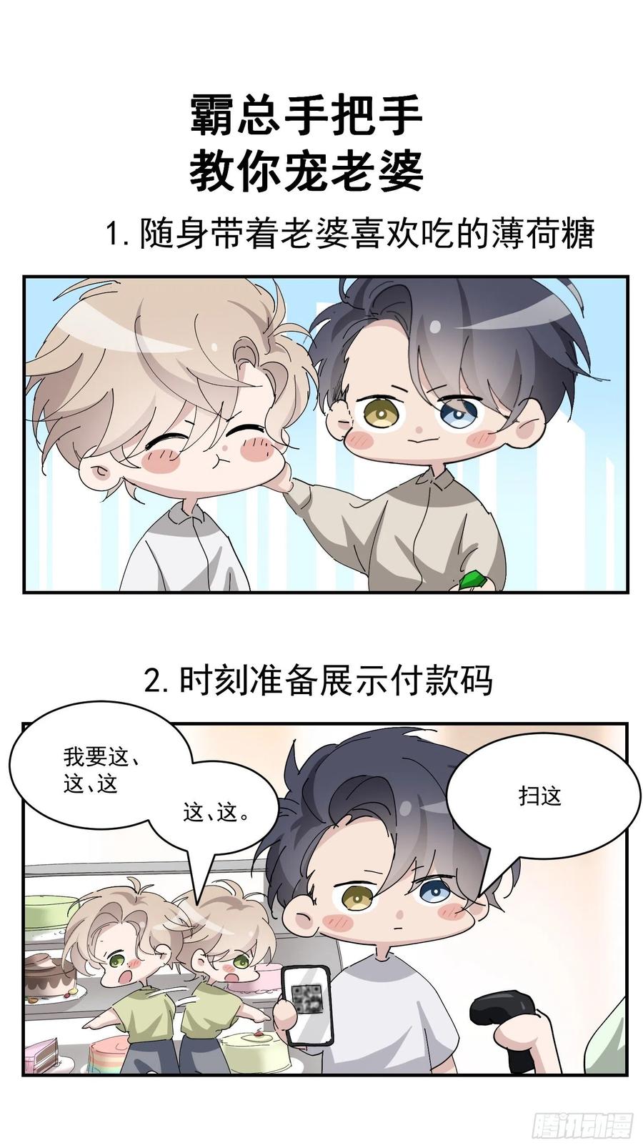 《傲娇奶爸休想逃》165 辞年下套 第48页
