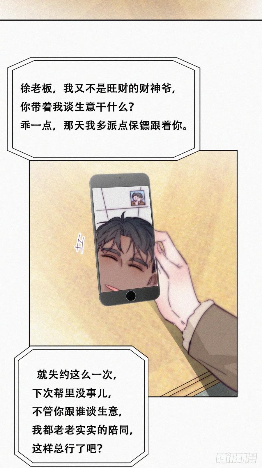 《傲娇奶爸休想逃》165 辞年下套 第27页