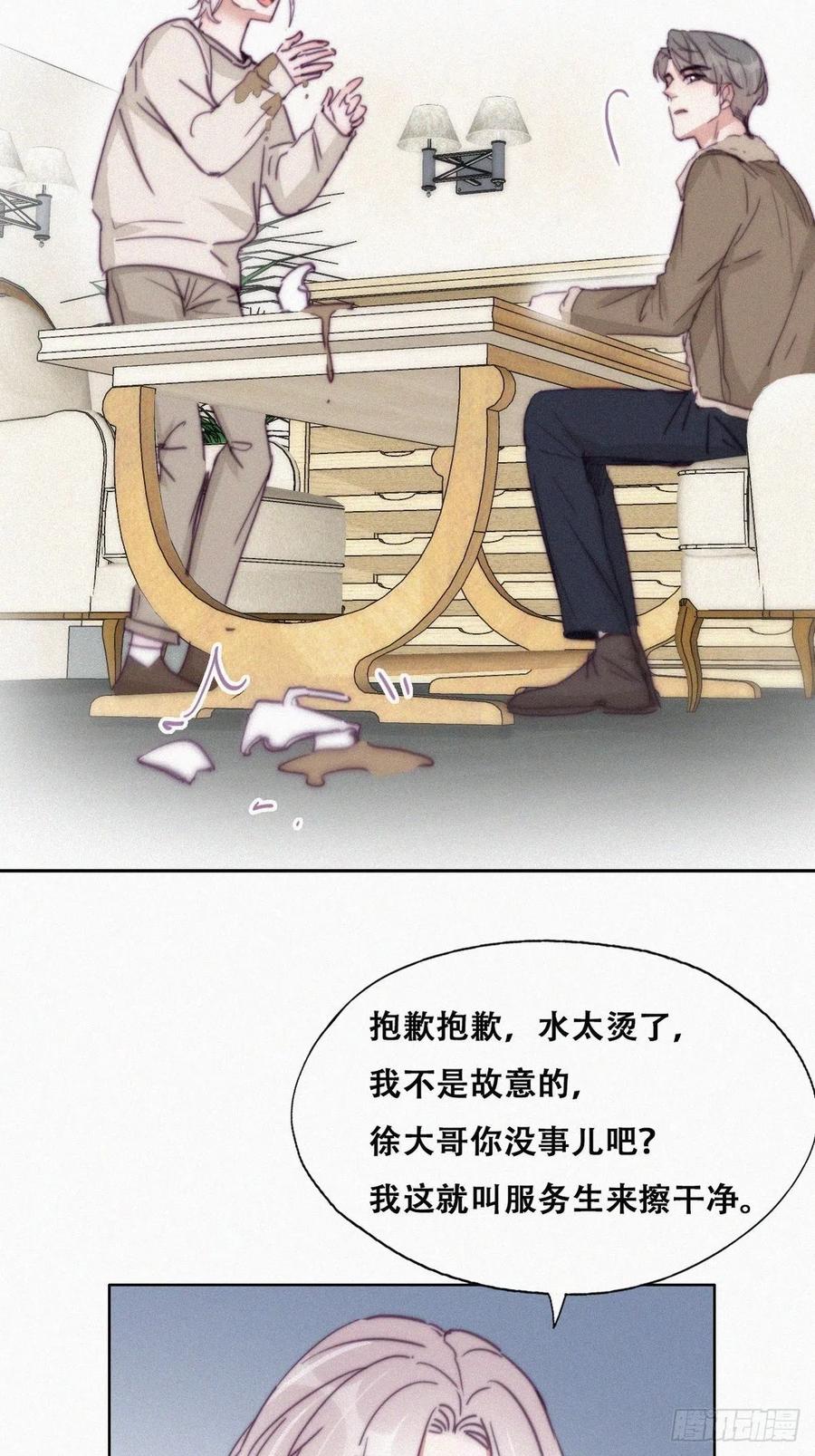 《傲娇奶爸休想逃》165 辞年下套 第14页