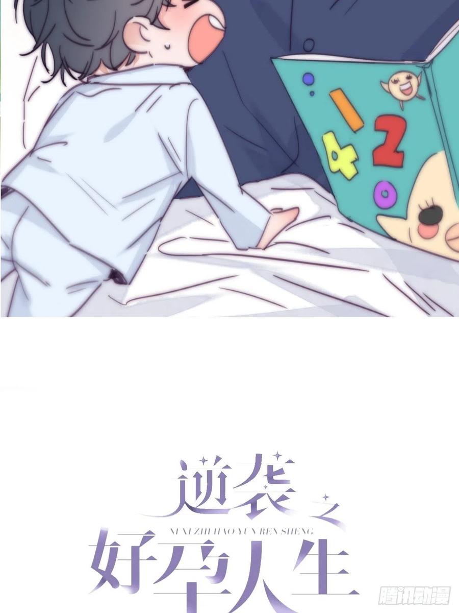 《傲娇奶爸休想逃》165 辞年下套 第2页