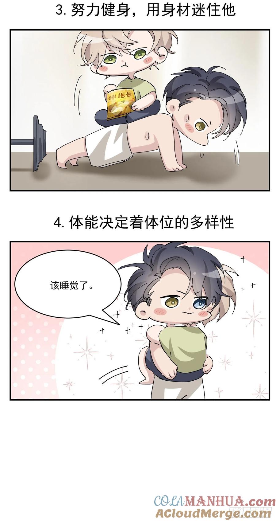 《傲娇奶爸休想逃》165 辞年下套 第49页