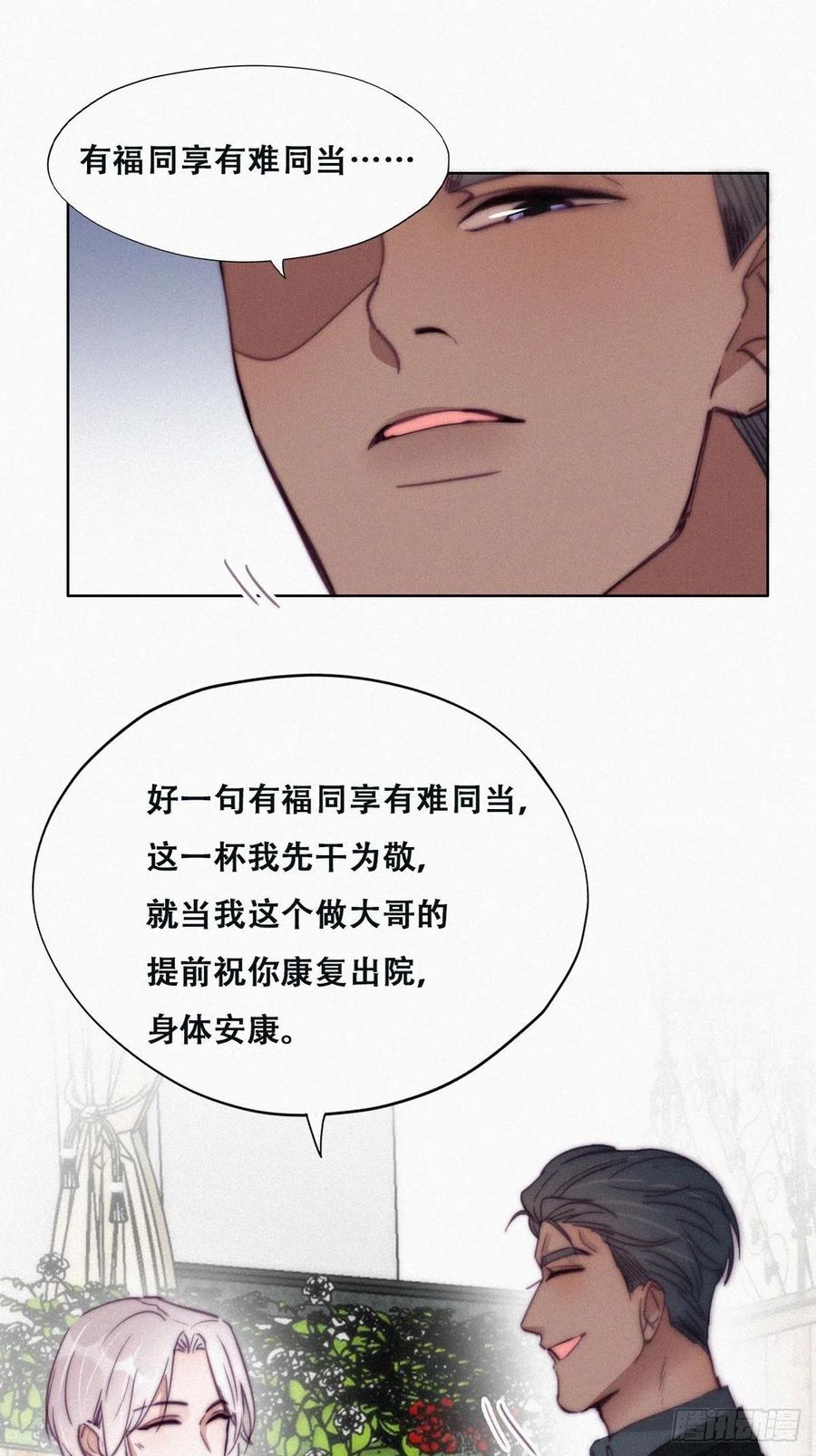 《傲娇奶爸休想逃》166 手机坏了 第29页