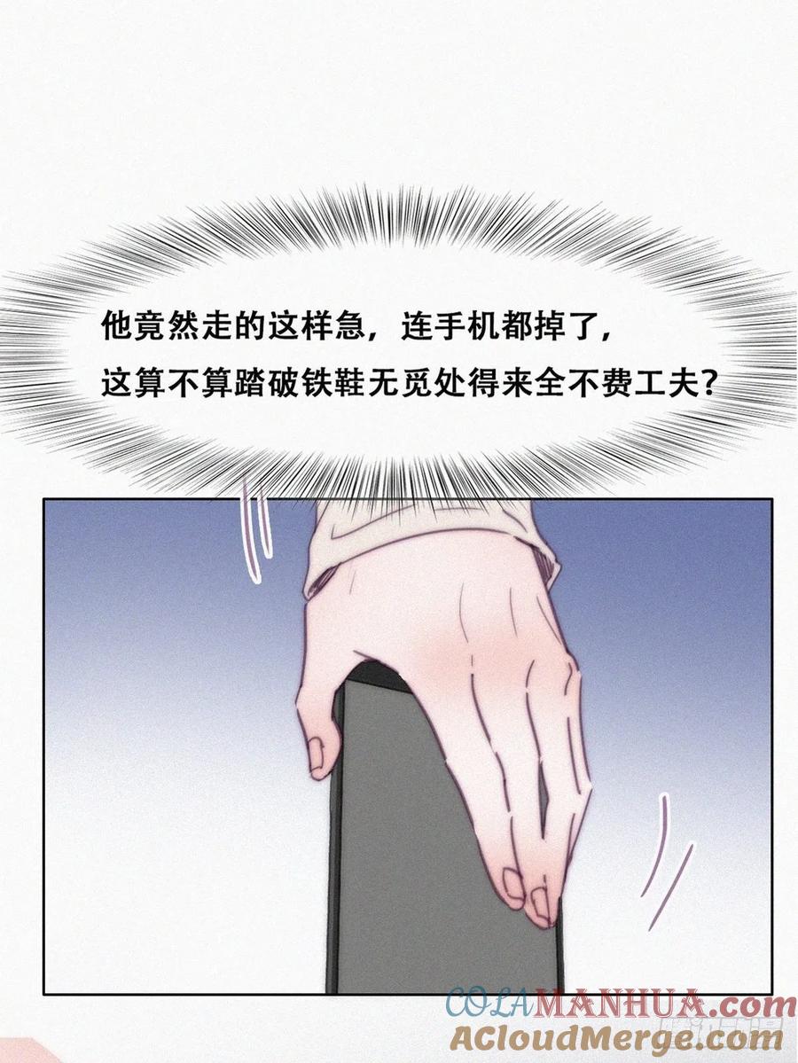 《傲娇奶爸休想逃》166 手机坏了 第4页