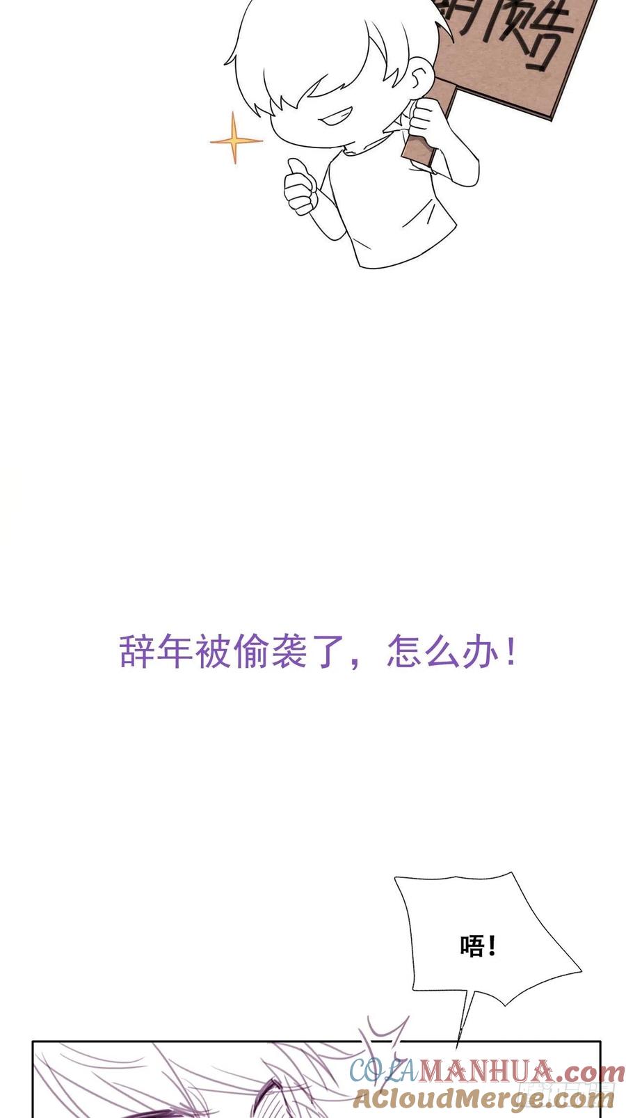 《傲娇奶爸休想逃》166 手机坏了 第43页