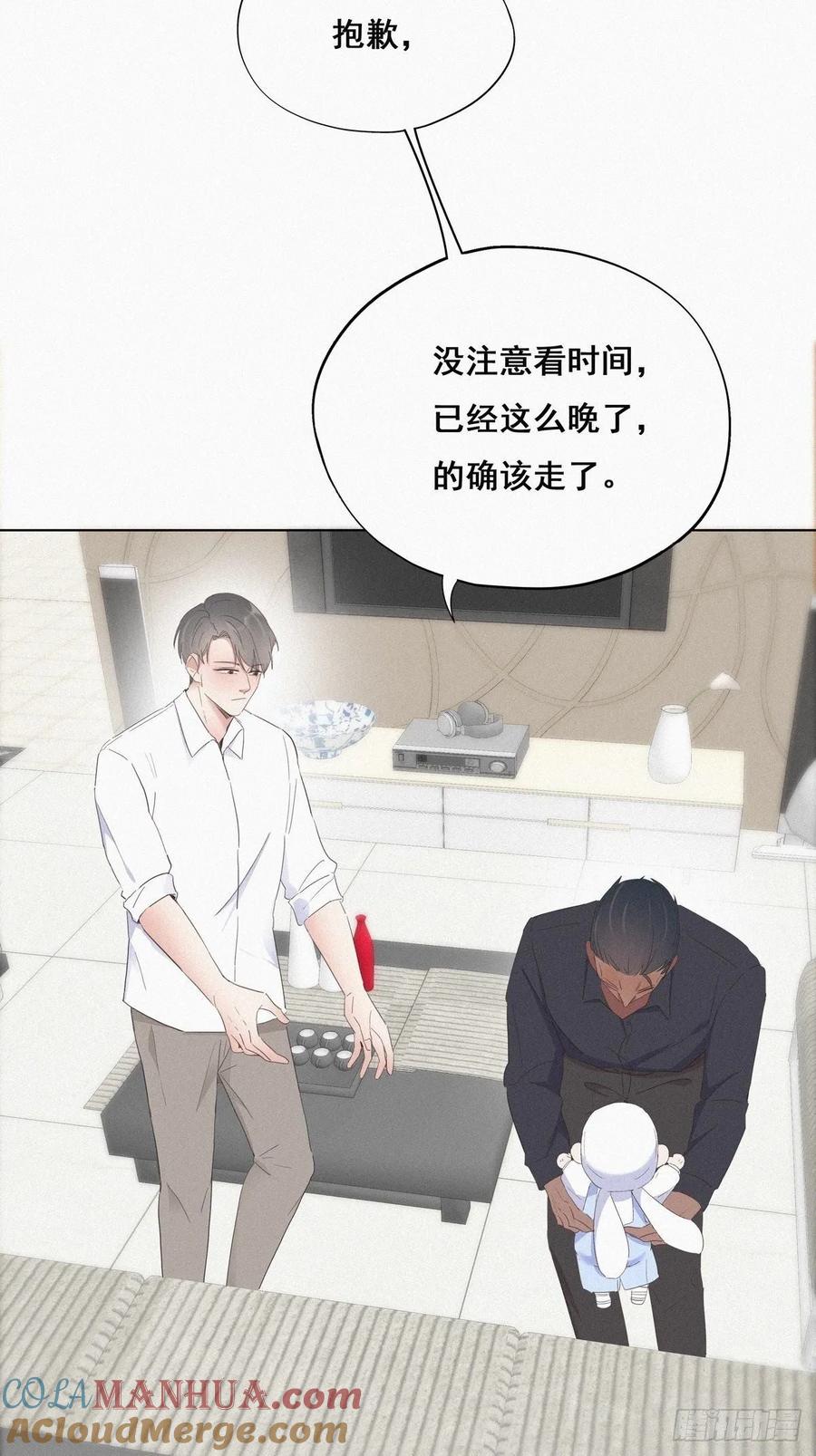 《傲娇奶爸休想逃》15 赖着不走 第31页