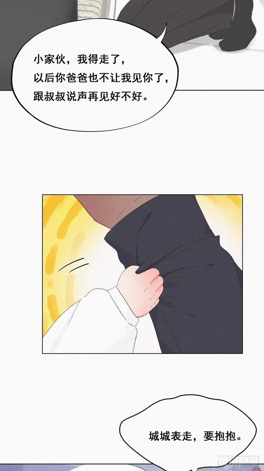 《傲娇奶爸休想逃》15 赖着不走 第36页