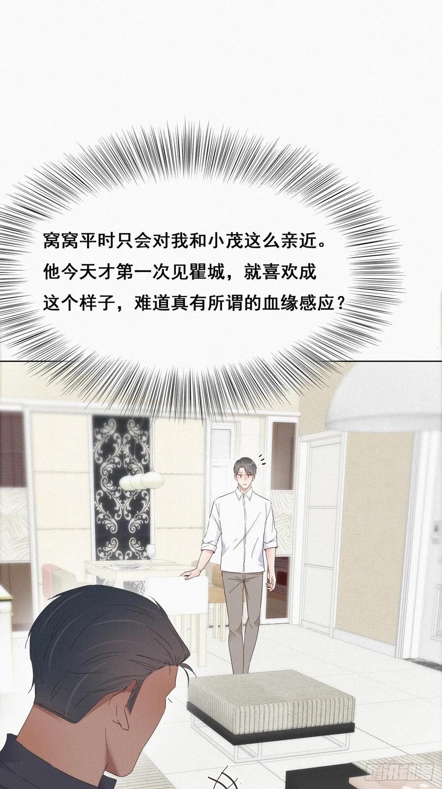 《傲娇奶爸休想逃》15 赖着不走 第26页