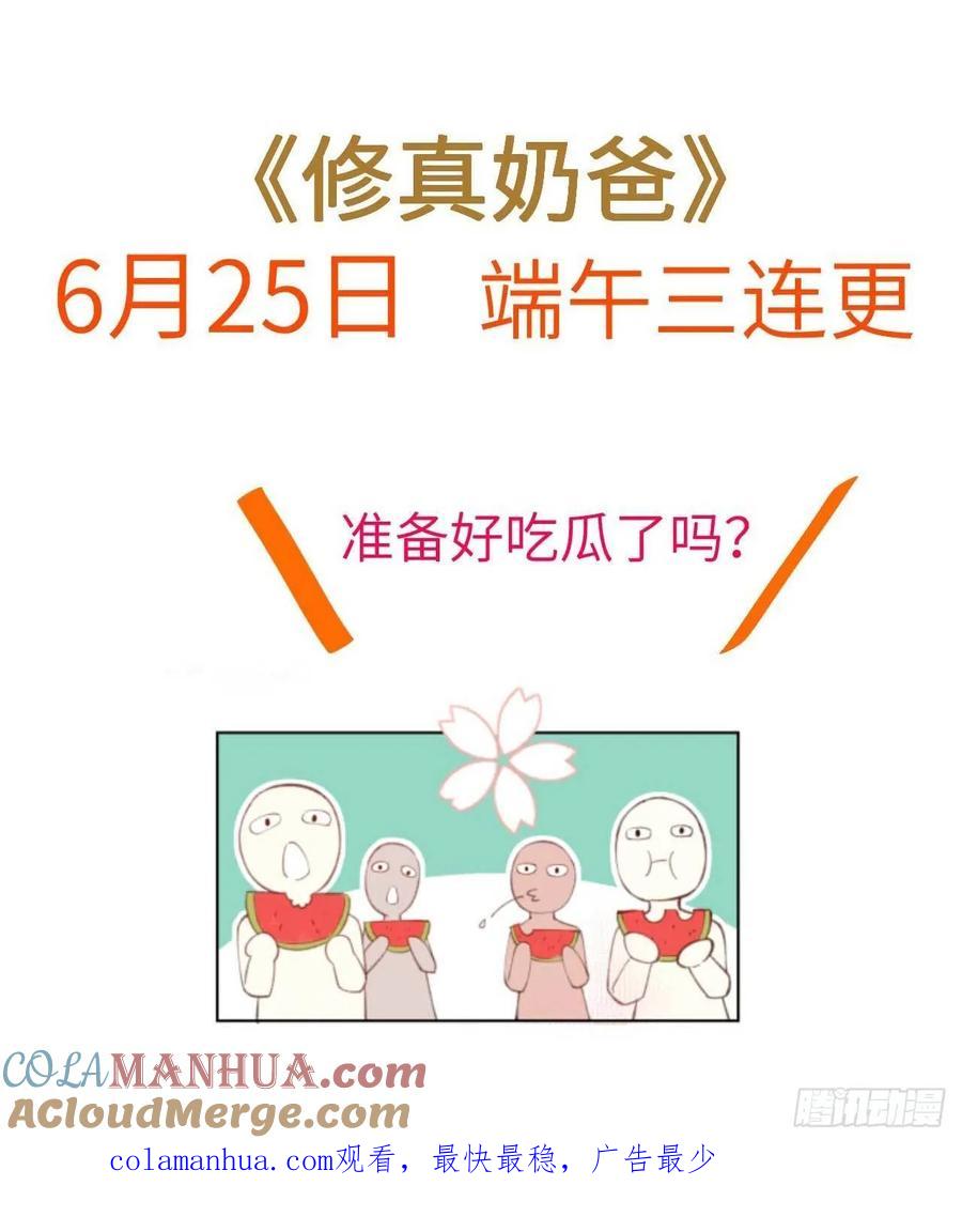 《傲娇奶爸休想逃》15 赖着不走 第55页