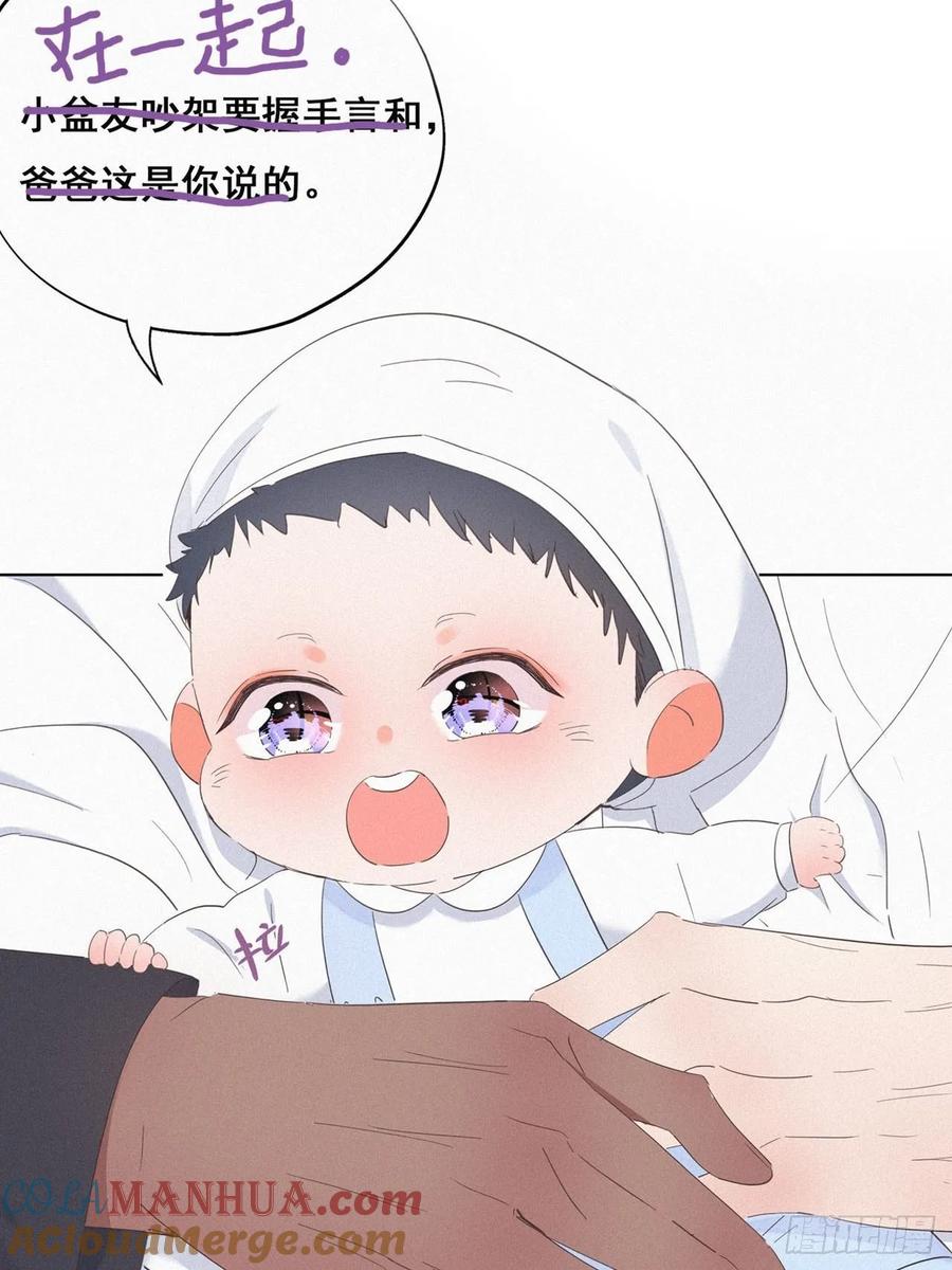 《傲娇奶爸休想逃》15 赖着不走 第46页