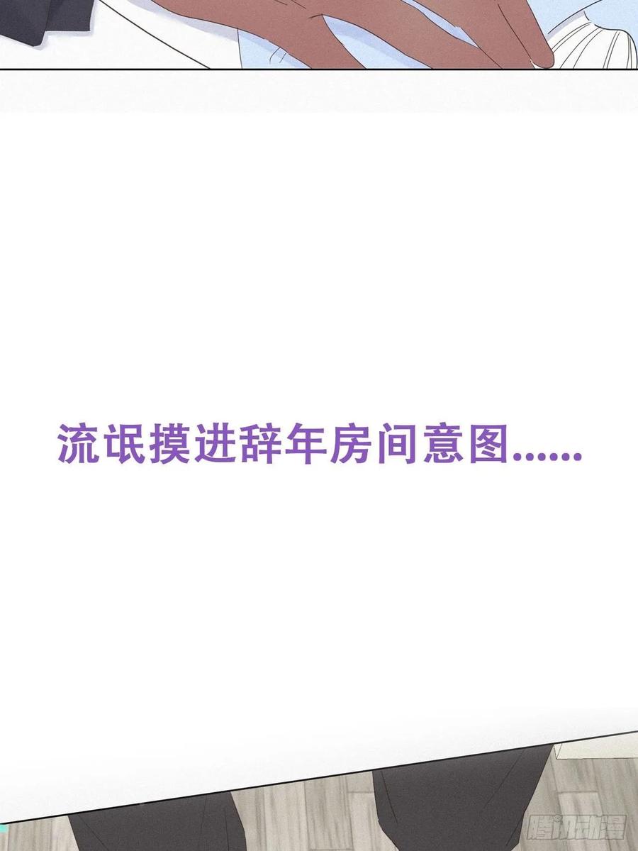 《傲娇奶爸休想逃》15 赖着不走 第47页